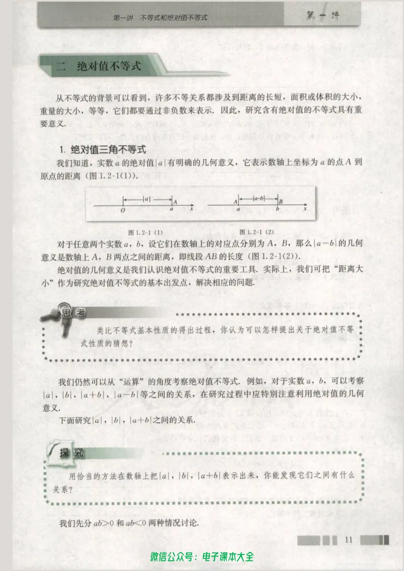 人教版高中数学选修4-5_高中三年全科资料_高中_高中电子教材_旧教材_高中数学（人教旧版）_高中数学人教A版选修（15本）