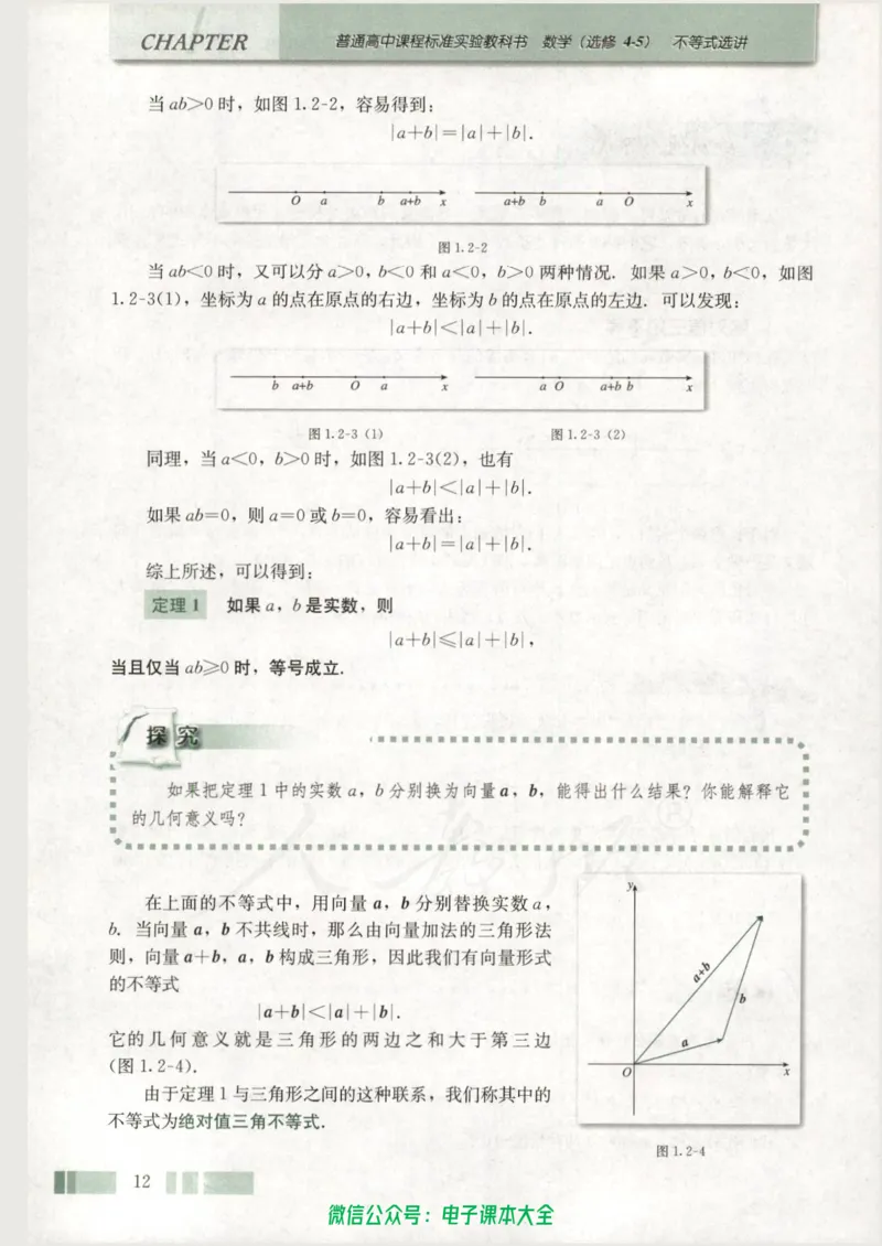 人教版高中数学选修4-5_高中三年全科资料_高中_高中电子教材_旧教材_高中数学（人教旧版）_高中数学人教A版选修（15本）