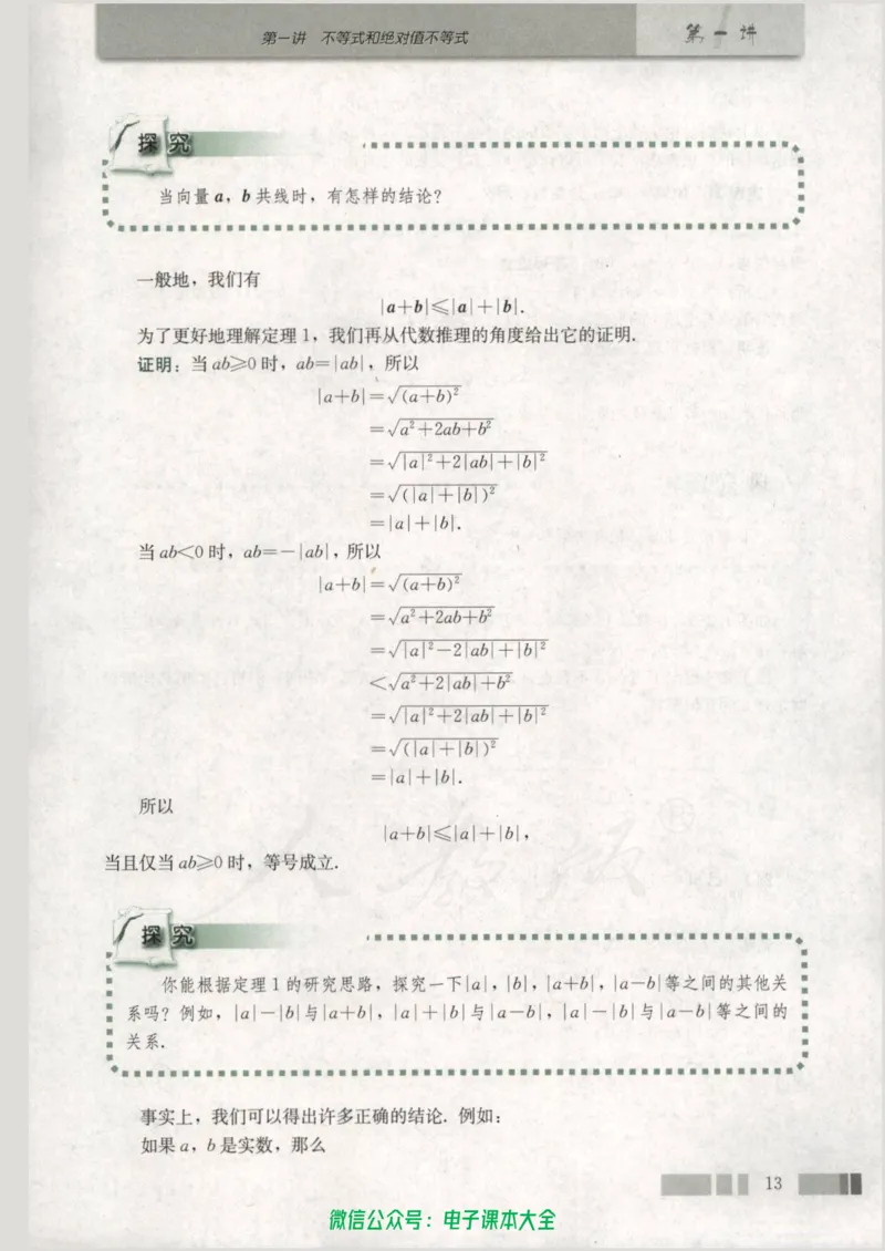 人教版高中数学选修4-5_高中三年全科资料_高中_高中电子教材_旧教材_高中数学（人教旧版）_高中数学人教A版选修（15本）