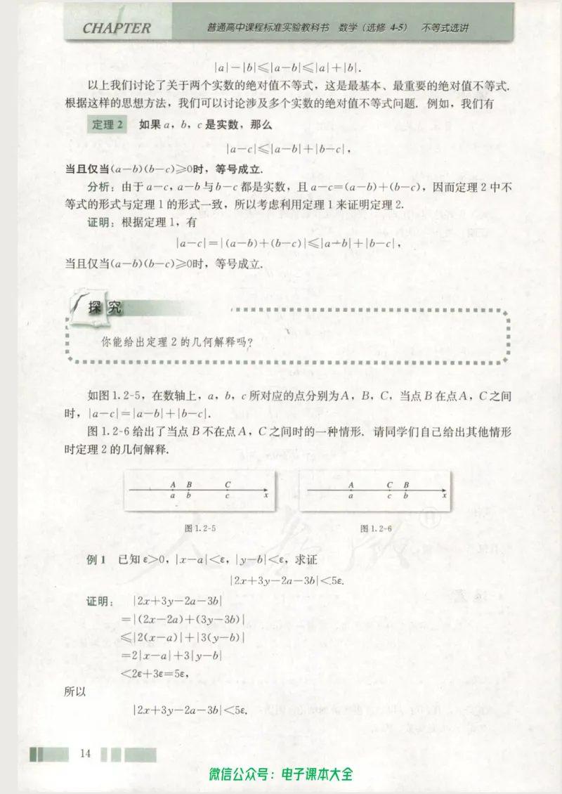 人教版高中数学选修4-5_高中三年全科资料_高中_高中电子教材_旧教材_高中数学（人教旧版）_高中数学人教A版选修（15本）