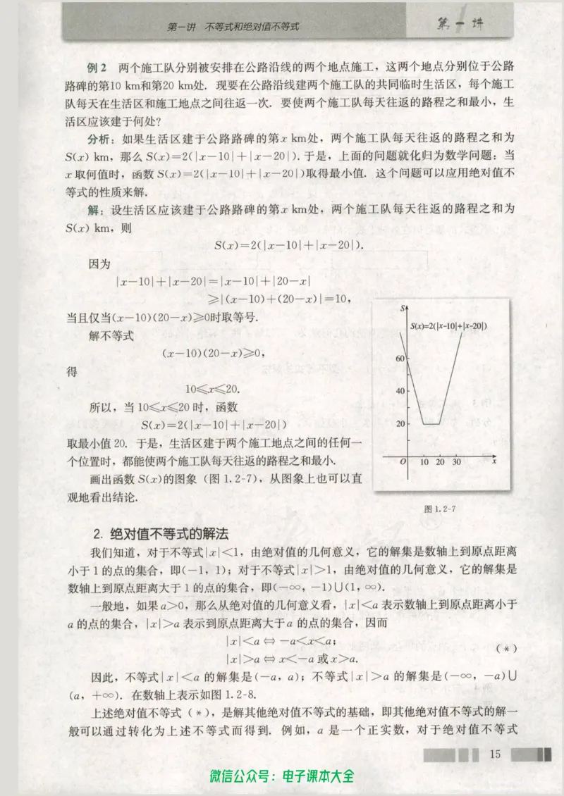 人教版高中数学选修4-5_高中三年全科资料_高中_高中电子教材_旧教材_高中数学（人教旧版）_高中数学人教A版选修（15本）