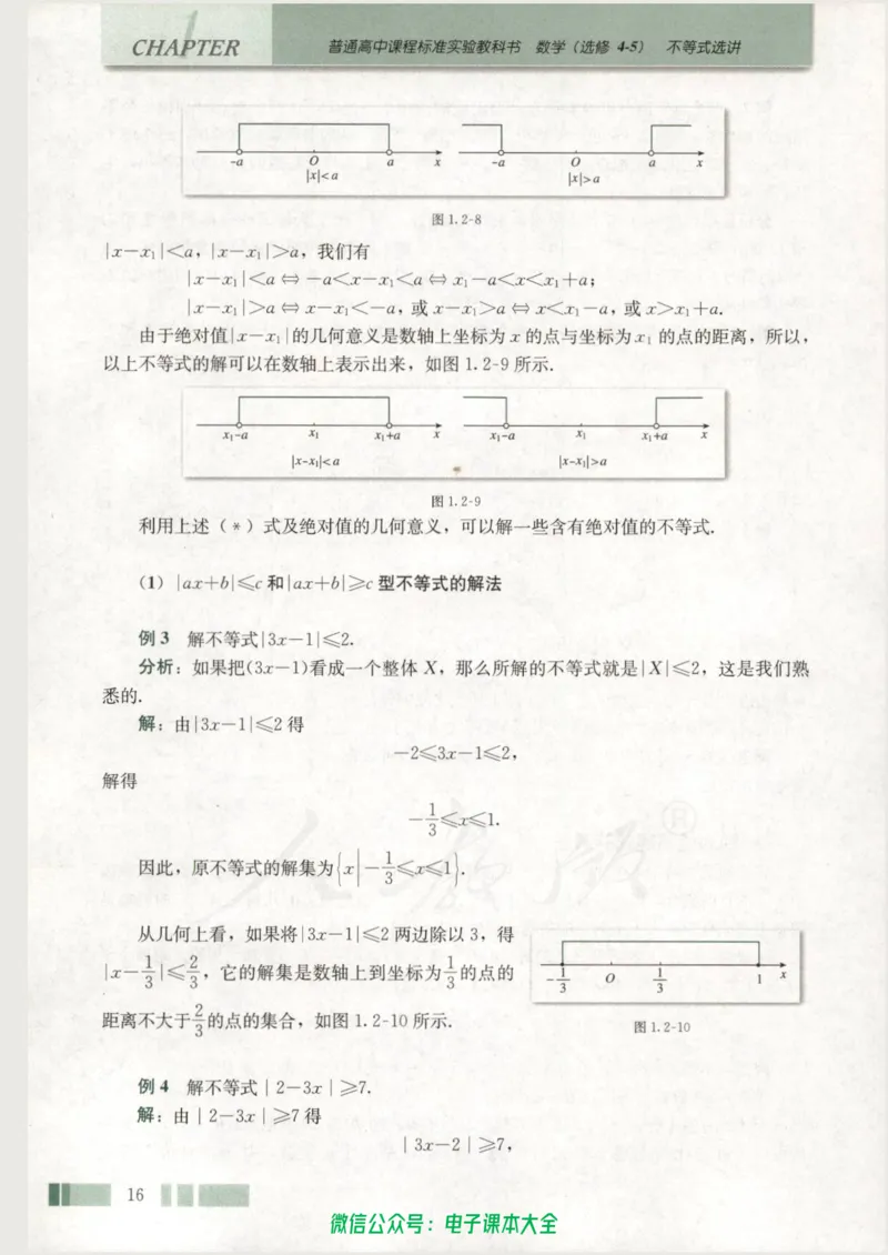人教版高中数学选修4-5_高中三年全科资料_高中_高中电子教材_旧教材_高中数学（人教旧版）_高中数学人教A版选修（15本）