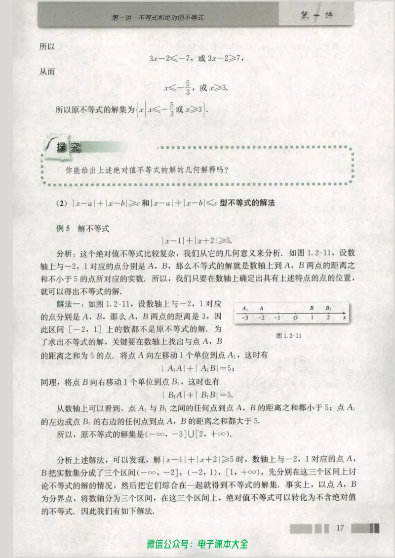 人教版高中数学选修4-5_高中三年全科资料_高中_高中电子教材_旧教材_高中数学（人教旧版）_高中数学人教A版选修（15本）