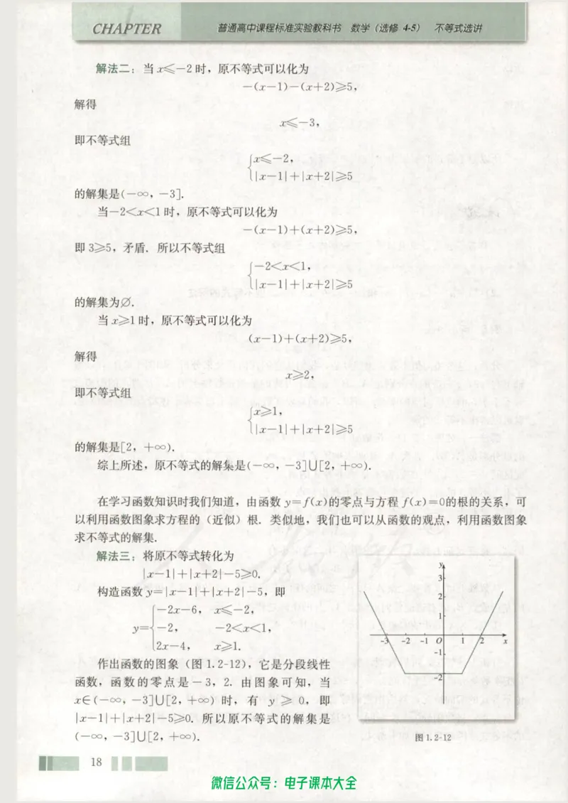 人教版高中数学选修4-5_高中三年全科资料_高中_高中电子教材_旧教材_高中数学（人教旧版）_高中数学人教A版选修（15本）
