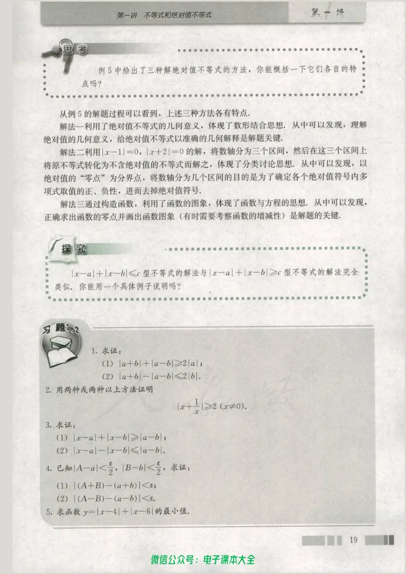人教版高中数学选修4-5_高中三年全科资料_高中_高中电子教材_旧教材_高中数学（人教旧版）_高中数学人教A版选修（15本）