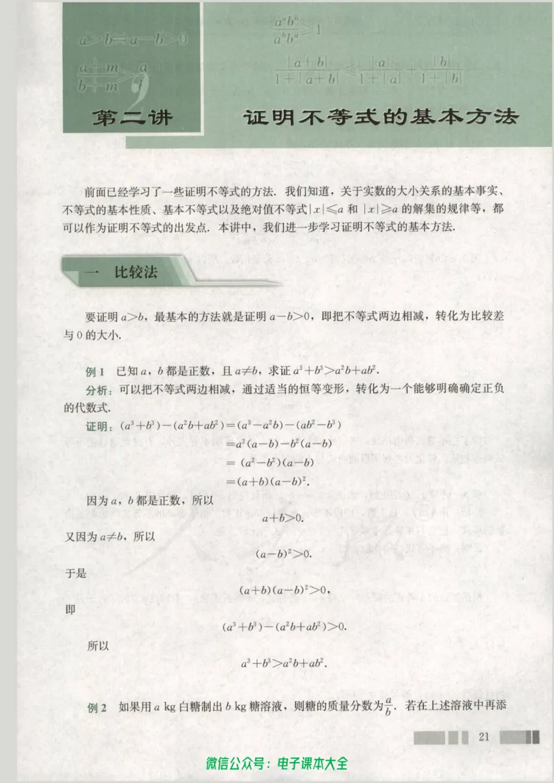 人教版高中数学选修4-5_高中三年全科资料_高中_高中电子教材_旧教材_高中数学（人教旧版）_高中数学人教A版选修（15本）