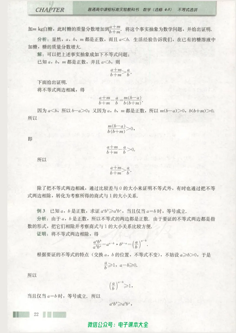 人教版高中数学选修4-5_高中三年全科资料_高中_高中电子教材_旧教材_高中数学（人教旧版）_高中数学人教A版选修（15本）