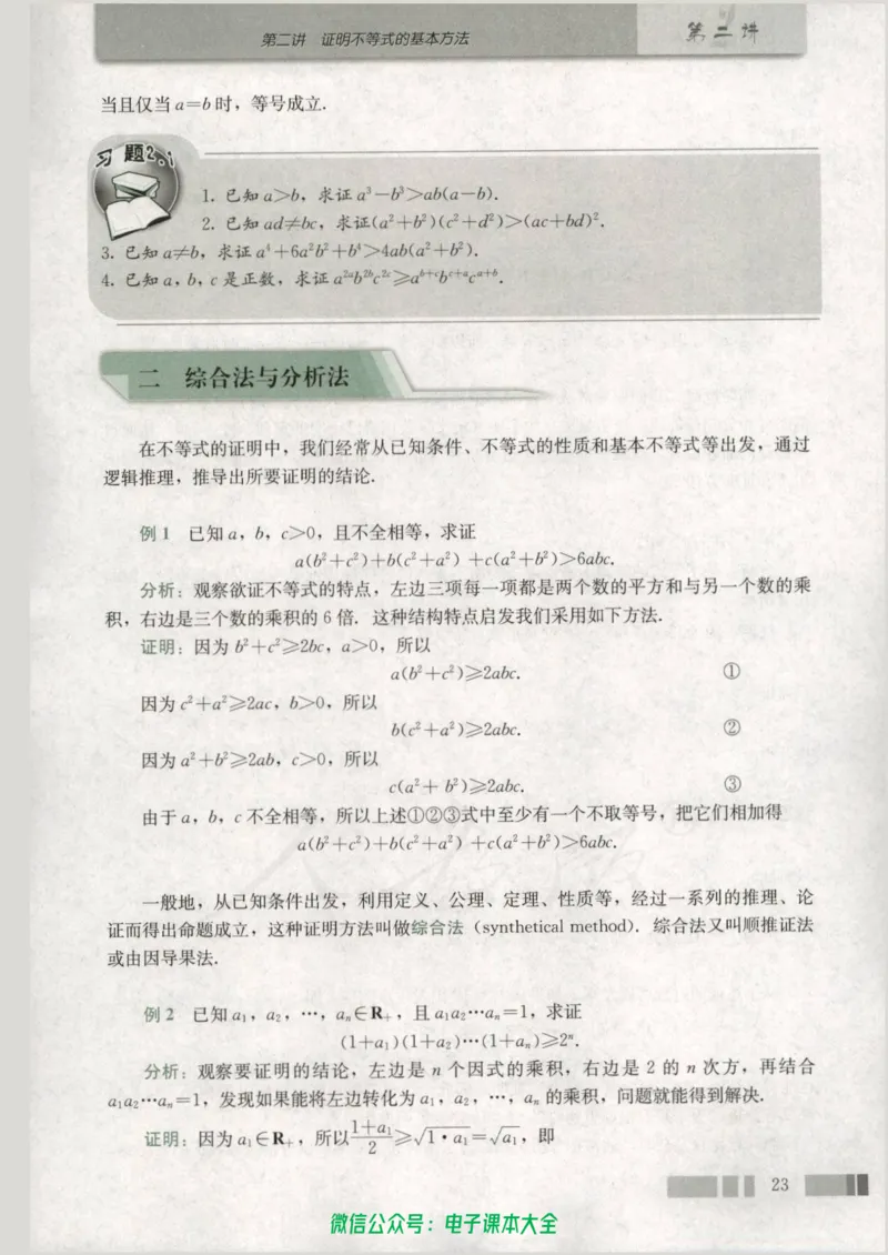 人教版高中数学选修4-5_高中三年全科资料_高中_高中电子教材_旧教材_高中数学（人教旧版）_高中数学人教A版选修（15本）