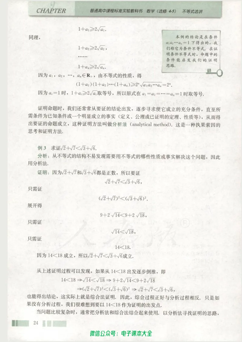 人教版高中数学选修4-5_高中三年全科资料_高中_高中电子教材_旧教材_高中数学（人教旧版）_高中数学人教A版选修（15本）