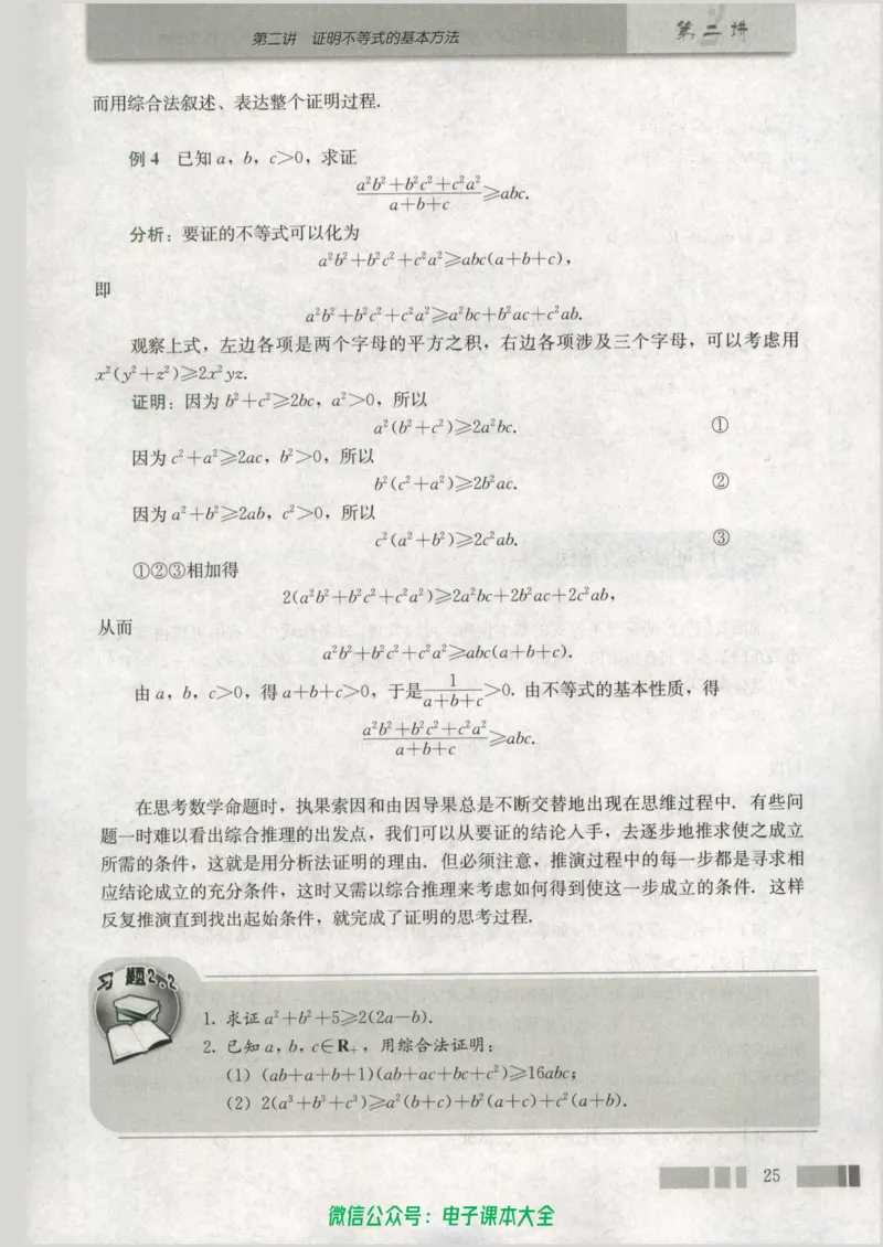 人教版高中数学选修4-5_高中三年全科资料_高中_高中电子教材_旧教材_高中数学（人教旧版）_高中数学人教A版选修（15本）
