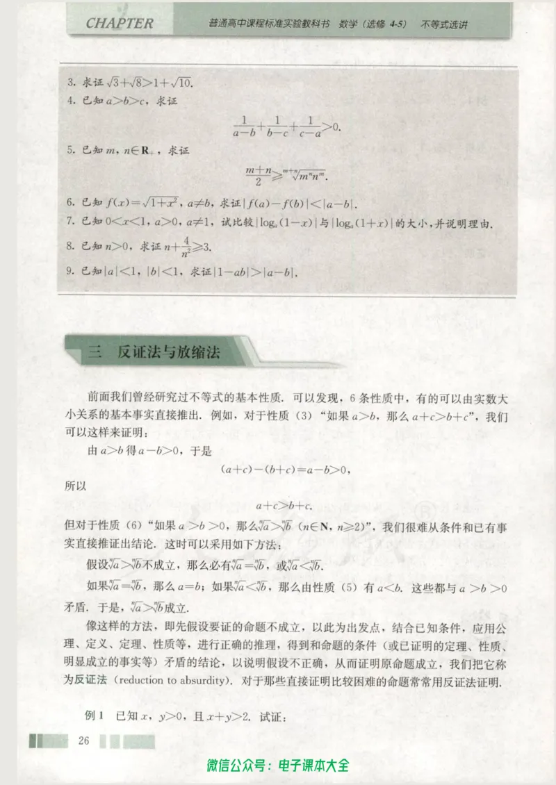 人教版高中数学选修4-5_高中三年全科资料_高中_高中电子教材_旧教材_高中数学（人教旧版）_高中数学人教A版选修（15本）