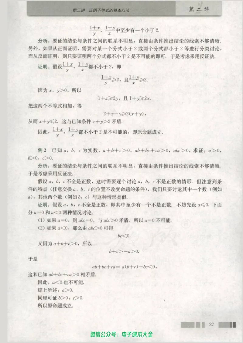 人教版高中数学选修4-5_高中三年全科资料_高中_高中电子教材_旧教材_高中数学（人教旧版）_高中数学人教A版选修（15本）