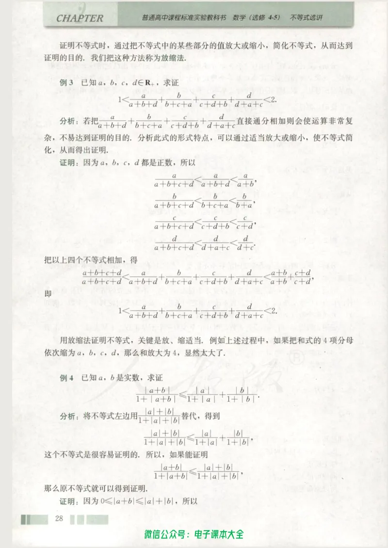 人教版高中数学选修4-5_高中三年全科资料_高中_高中电子教材_旧教材_高中数学（人教旧版）_高中数学人教A版选修（15本）