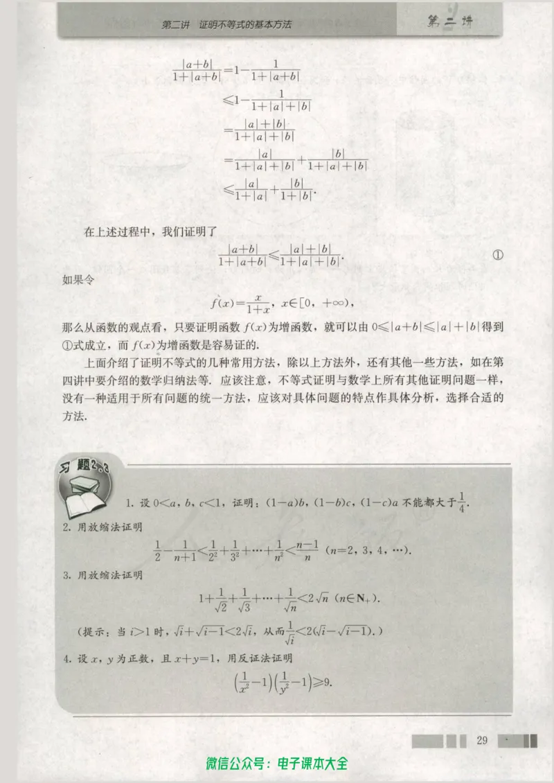 人教版高中数学选修4-5_高中三年全科资料_高中_高中电子教材_旧教材_高中数学（人教旧版）_高中数学人教A版选修（15本）