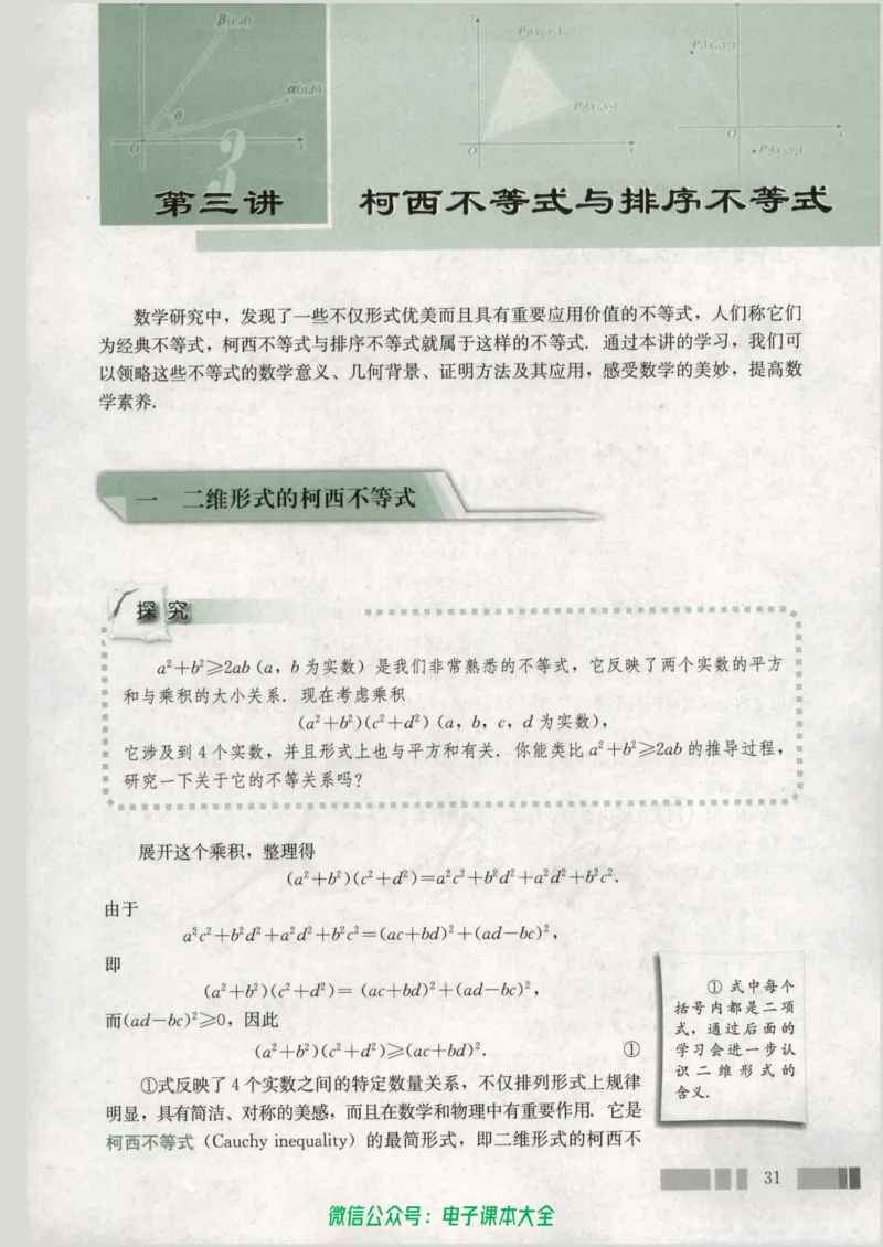 人教版高中数学选修4-5_高中三年全科资料_高中_高中电子教材_旧教材_高中数学（人教旧版）_高中数学人教A版选修（15本）