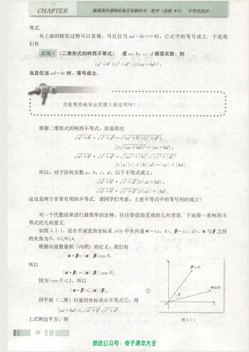 人教版高中数学选修4-5_高中三年全科资料_高中_高中电子教材_旧教材_高中数学（人教旧版）_高中数学人教A版选修（15本）