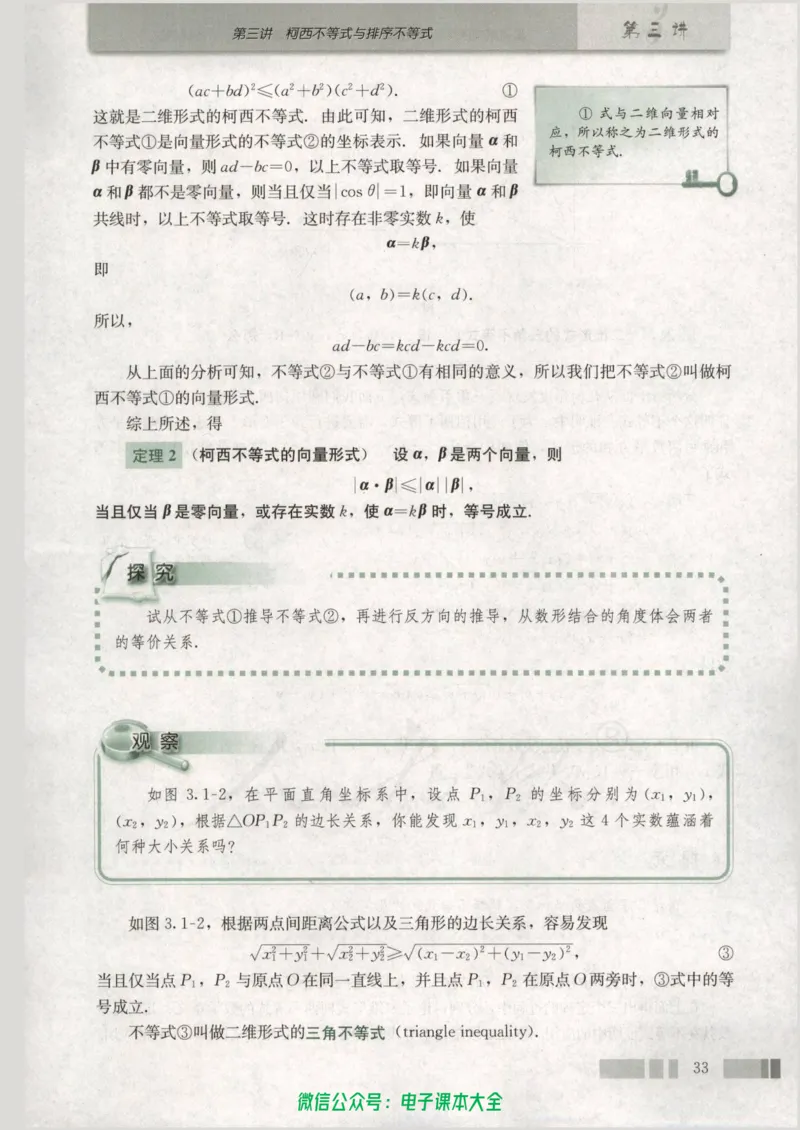 人教版高中数学选修4-5_高中三年全科资料_高中_高中电子教材_旧教材_高中数学（人教旧版）_高中数学人教A版选修（15本）