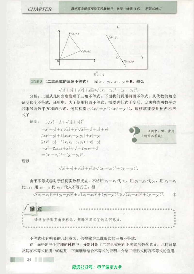 人教版高中数学选修4-5_高中三年全科资料_高中_高中电子教材_旧教材_高中数学（人教旧版）_高中数学人教A版选修（15本）