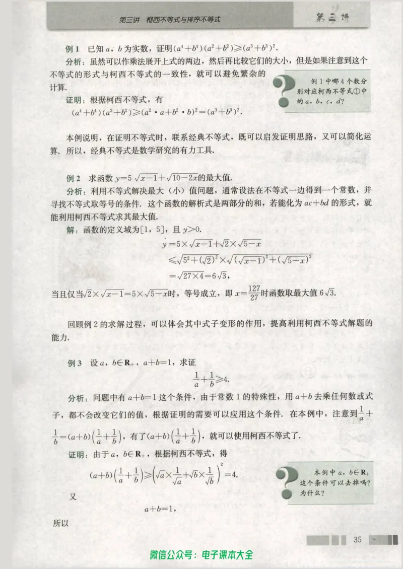 人教版高中数学选修4-5_高中三年全科资料_高中_高中电子教材_旧教材_高中数学（人教旧版）_高中数学人教A版选修（15本）