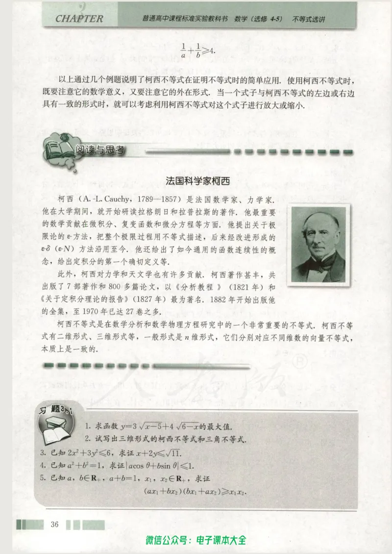 人教版高中数学选修4-5_高中三年全科资料_高中_高中电子教材_旧教材_高中数学（人教旧版）_高中数学人教A版选修（15本）