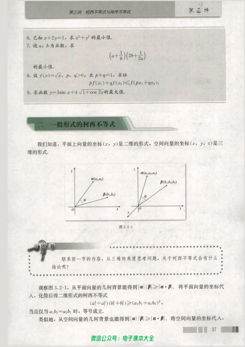 人教版高中数学选修4-5_高中三年全科资料_高中_高中电子教材_旧教材_高中数学（人教旧版）_高中数学人教A版选修（15本）