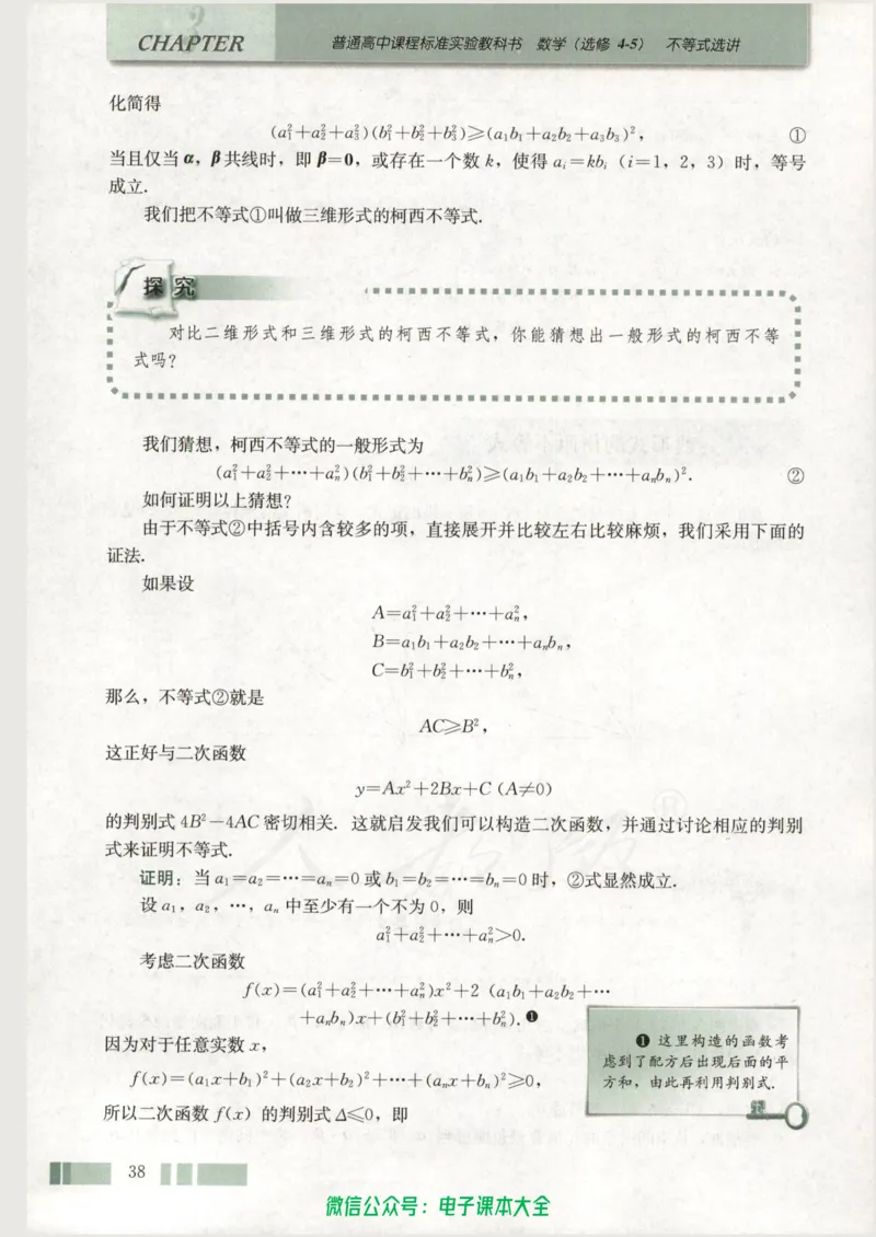 人教版高中数学选修4-5_高中三年全科资料_高中_高中电子教材_旧教材_高中数学（人教旧版）_高中数学人教A版选修（15本）