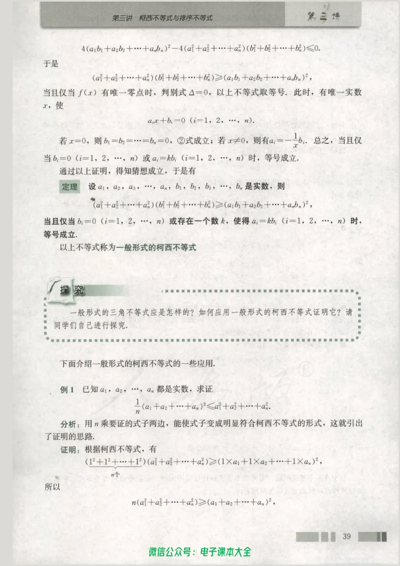 人教版高中数学选修4-5_高中三年全科资料_高中_高中电子教材_旧教材_高中数学（人教旧版）_高中数学人教A版选修（15本）