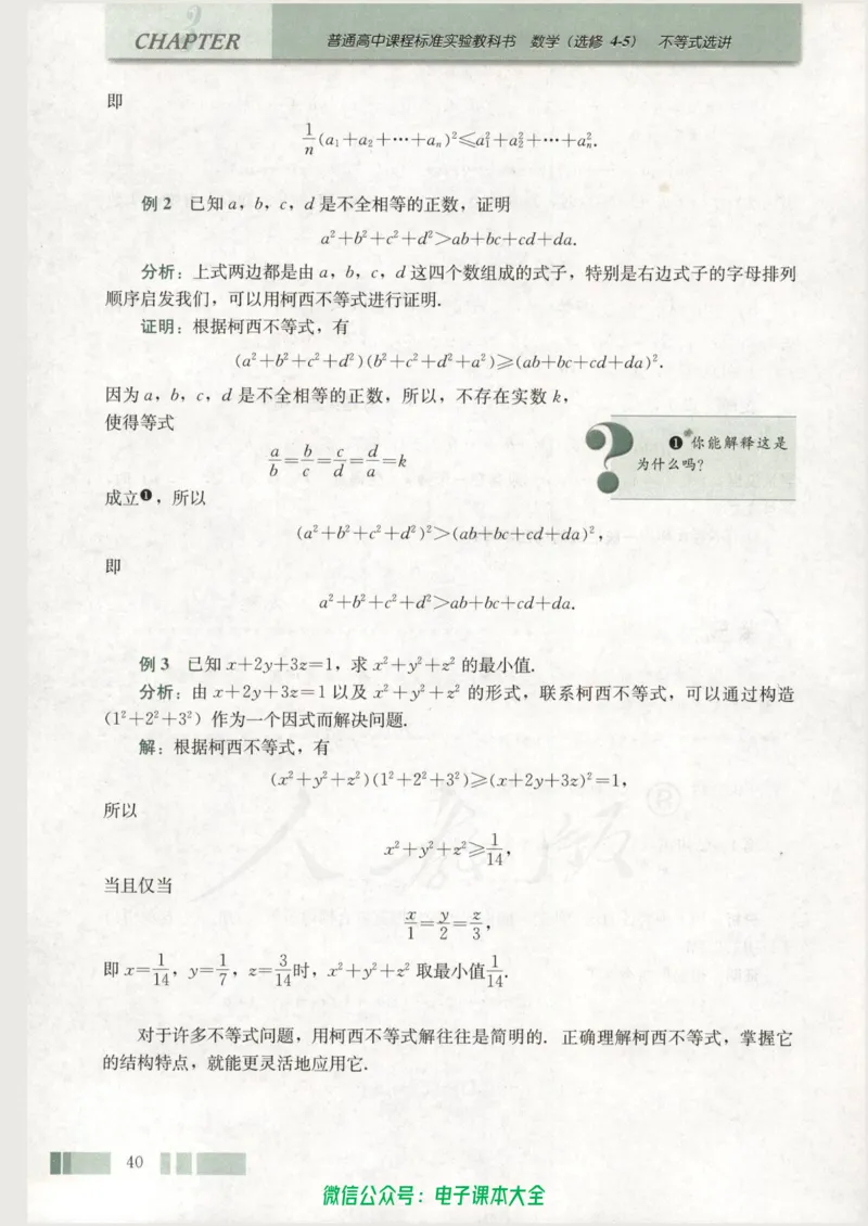 人教版高中数学选修4-5_高中三年全科资料_高中_高中电子教材_旧教材_高中数学（人教旧版）_高中数学人教A版选修（15本）