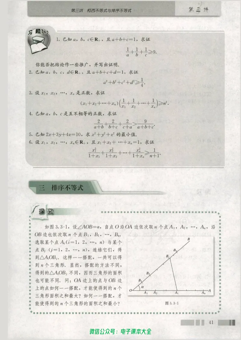 人教版高中数学选修4-5_高中三年全科资料_高中_高中电子教材_旧教材_高中数学（人教旧版）_高中数学人教A版选修（15本）