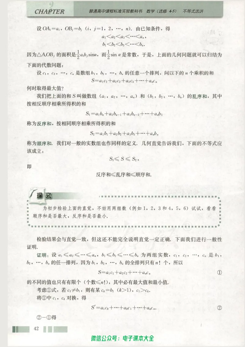 人教版高中数学选修4-5_高中三年全科资料_高中_高中电子教材_旧教材_高中数学（人教旧版）_高中数学人教A版选修（15本）