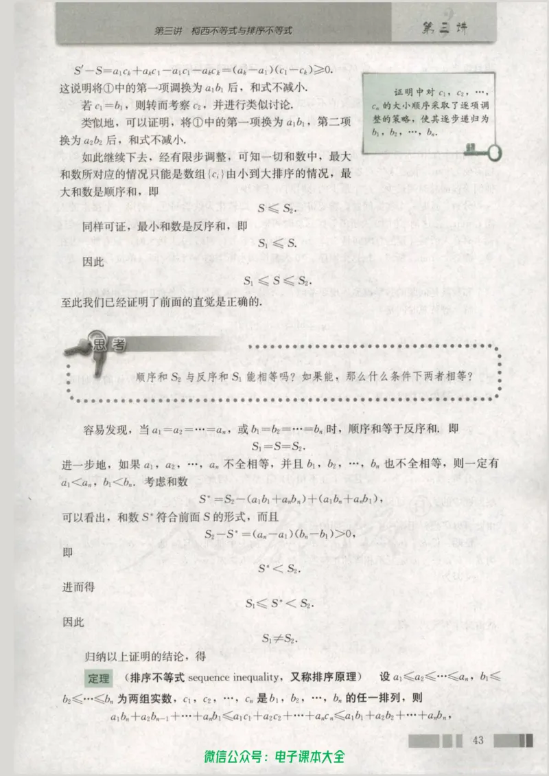 人教版高中数学选修4-5_高中三年全科资料_高中_高中电子教材_旧教材_高中数学（人教旧版）_高中数学人教A版选修（15本）