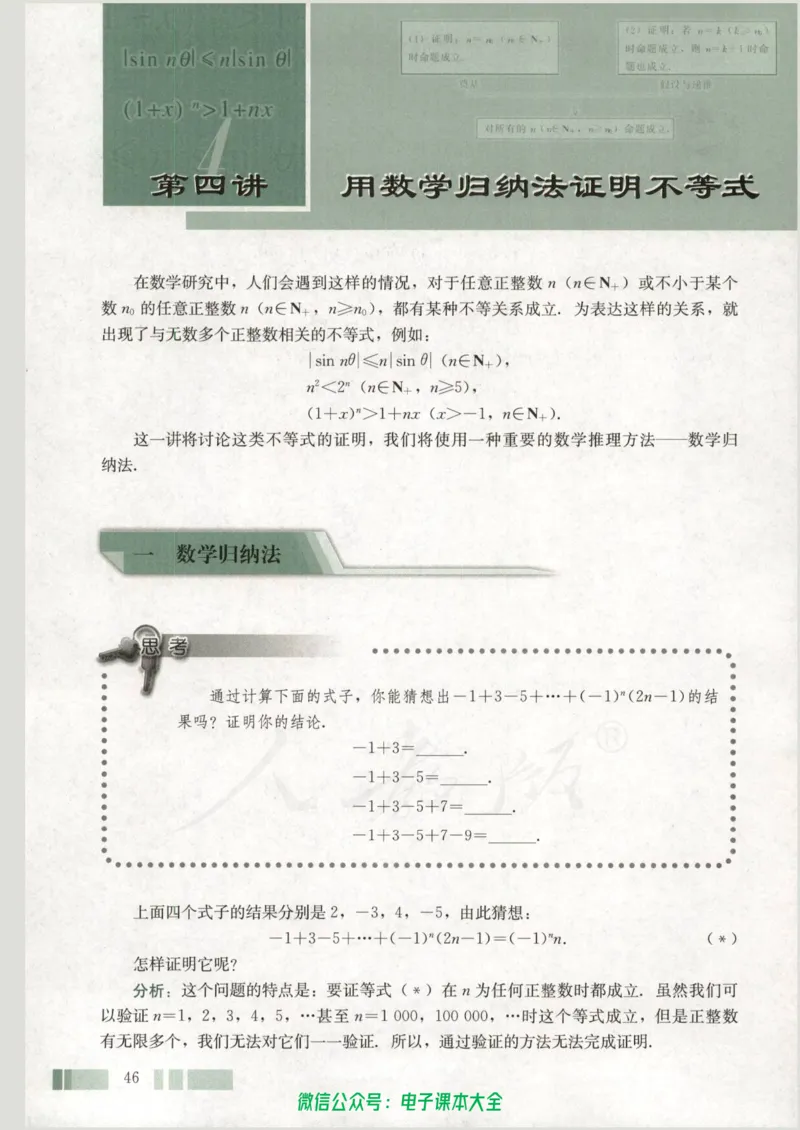人教版高中数学选修4-5_高中三年全科资料_高中_高中电子教材_旧教材_高中数学（人教旧版）_高中数学人教A版选修（15本）