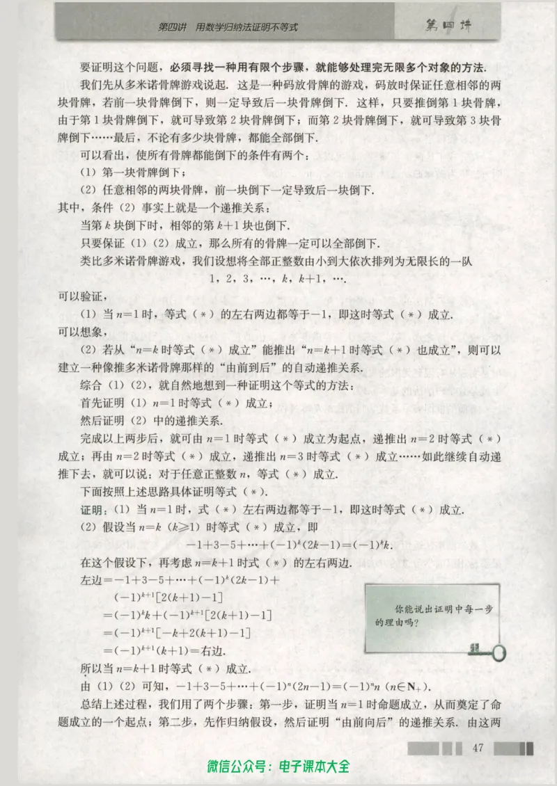 人教版高中数学选修4-5_高中三年全科资料_高中_高中电子教材_旧教材_高中数学（人教旧版）_高中数学人教A版选修（15本）
