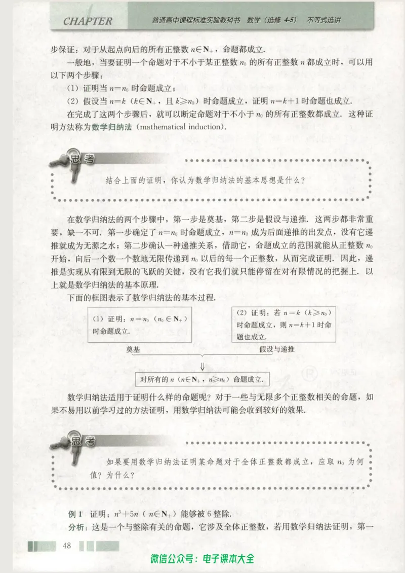 人教版高中数学选修4-5_高中三年全科资料_高中_高中电子教材_旧教材_高中数学（人教旧版）_高中数学人教A版选修（15本）