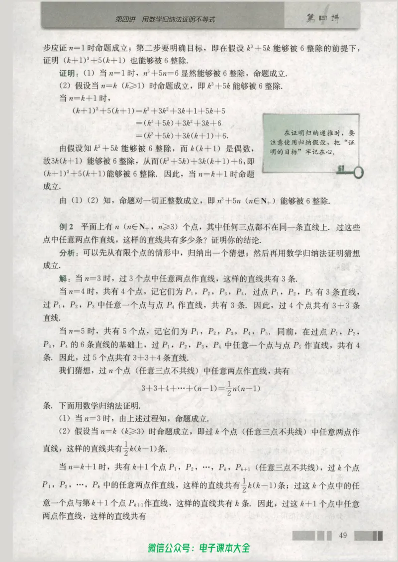 人教版高中数学选修4-5_高中三年全科资料_高中_高中电子教材_旧教材_高中数学（人教旧版）_高中数学人教A版选修（15本）