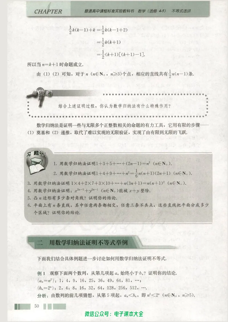 人教版高中数学选修4-5_高中三年全科资料_高中_高中电子教材_旧教材_高中数学（人教旧版）_高中数学人教A版选修（15本）