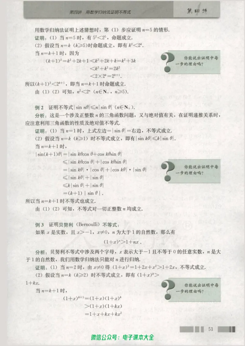 人教版高中数学选修4-5_高中三年全科资料_高中_高中电子教材_旧教材_高中数学（人教旧版）_高中数学人教A版选修（15本）