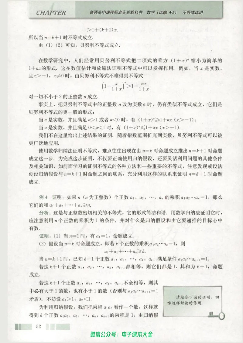 人教版高中数学选修4-5_高中三年全科资料_高中_高中电子教材_旧教材_高中数学（人教旧版）_高中数学人教A版选修（15本）