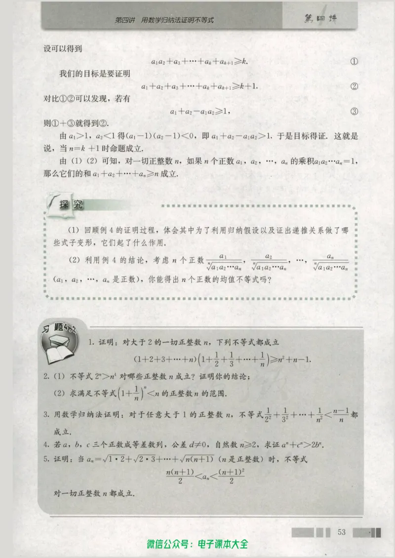 人教版高中数学选修4-5_高中三年全科资料_高中_高中电子教材_旧教材_高中数学（人教旧版）_高中数学人教A版选修（15本）