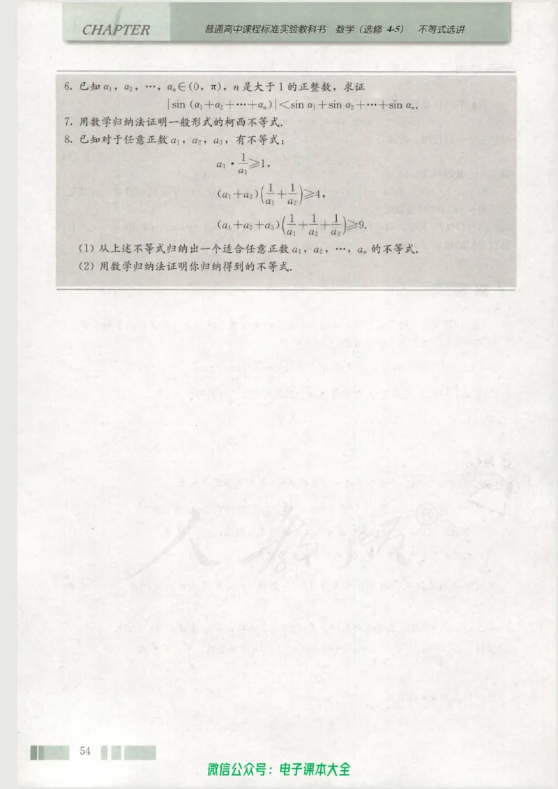 人教版高中数学选修4-5_高中三年全科资料_高中_高中电子教材_旧教材_高中数学（人教旧版）_高中数学人教A版选修（15本）