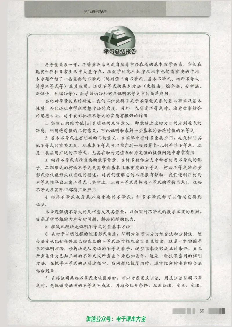 人教版高中数学选修4-5_高中三年全科资料_高中_高中电子教材_旧教材_高中数学（人教旧版）_高中数学人教A版选修（15本）