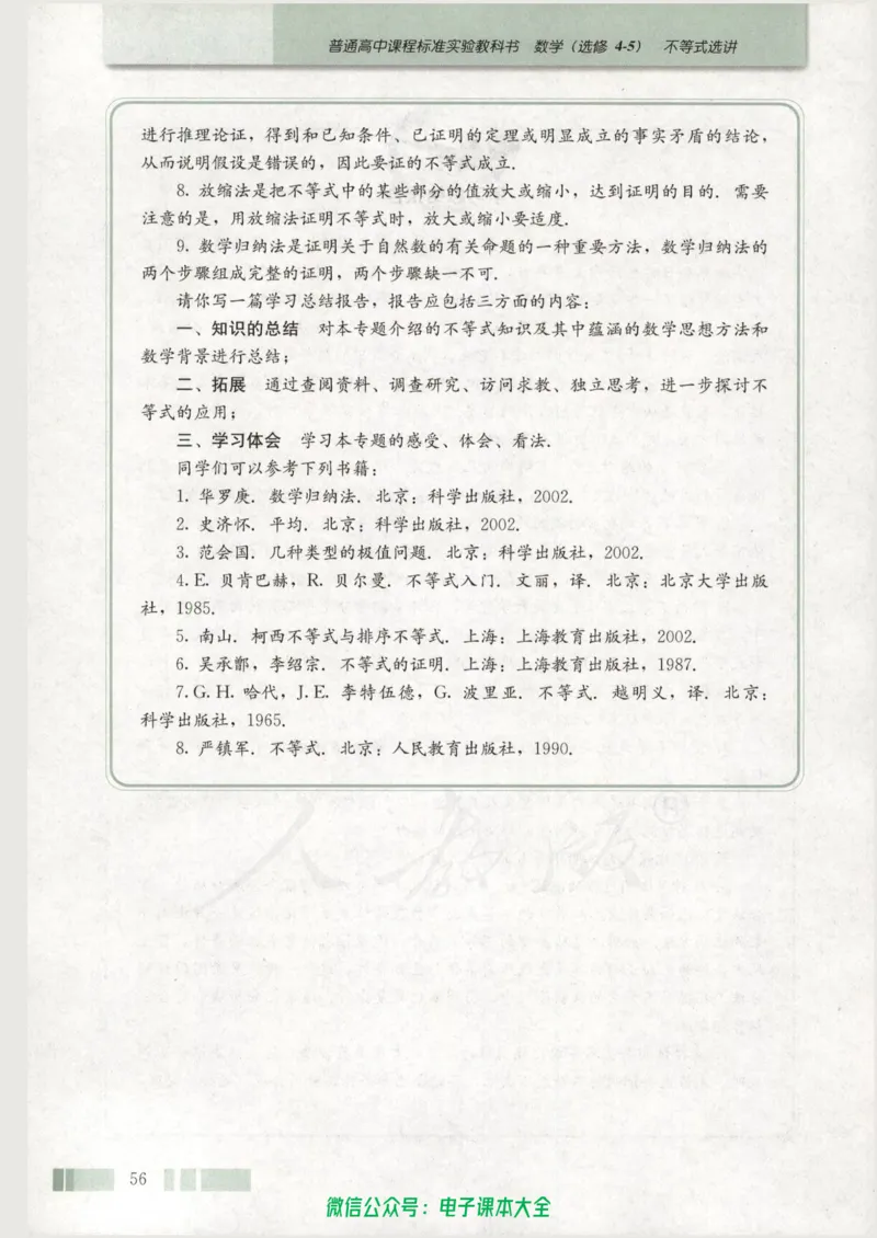 人教版高中数学选修4-5_高中三年全科资料_高中_高中电子教材_旧教材_高中数学（人教旧版）_高中数学人教A版选修（15本）