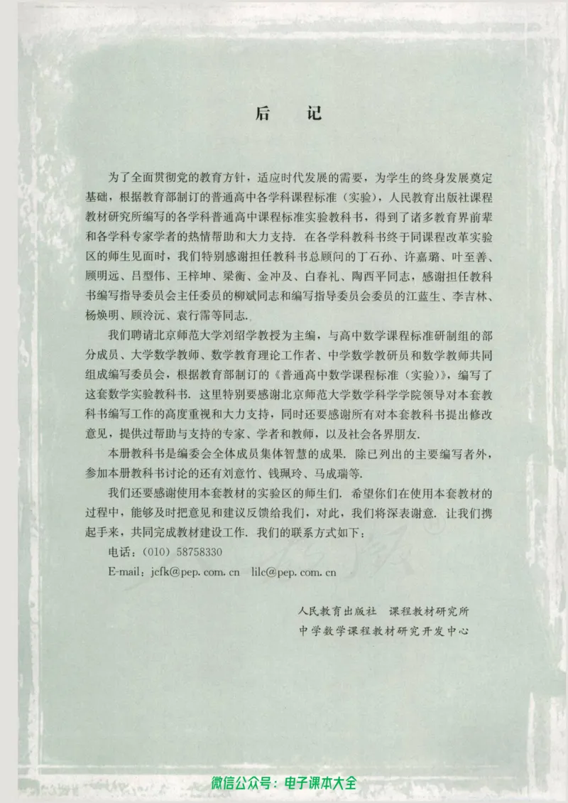 人教版高中数学选修4-5_高中三年全科资料_高中_高中电子教材_旧教材_高中数学（人教旧版）_高中数学人教A版选修（15本）
