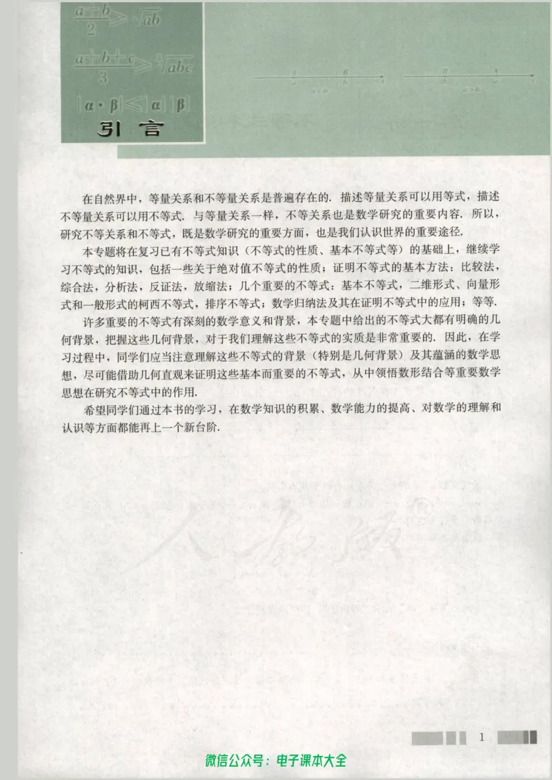 人教版高中数学选修4-5_高中三年全科资料_高中_高中电子教材_旧教材_高中数学（人教旧版）_高中数学人教A版选修（15本）