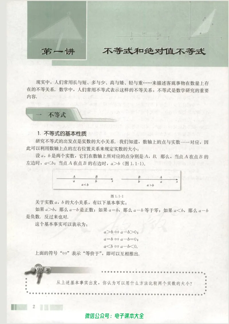人教版高中数学选修4-5_高中三年全科资料_高中_高中电子教材_旧教材_高中数学（人教旧版）_高中数学人教A版选修（15本）