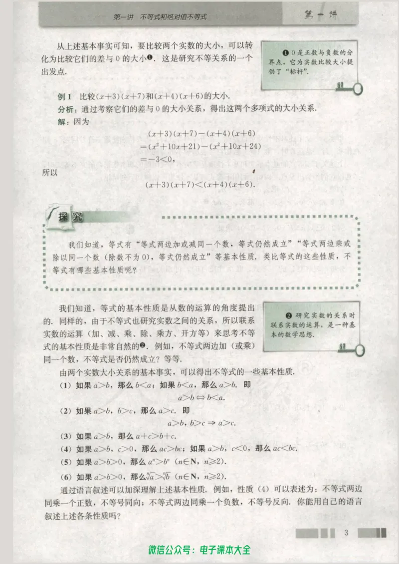 人教版高中数学选修4-5_高中三年全科资料_高中_高中电子教材_旧教材_高中数学（人教旧版）_高中数学人教A版选修（15本）