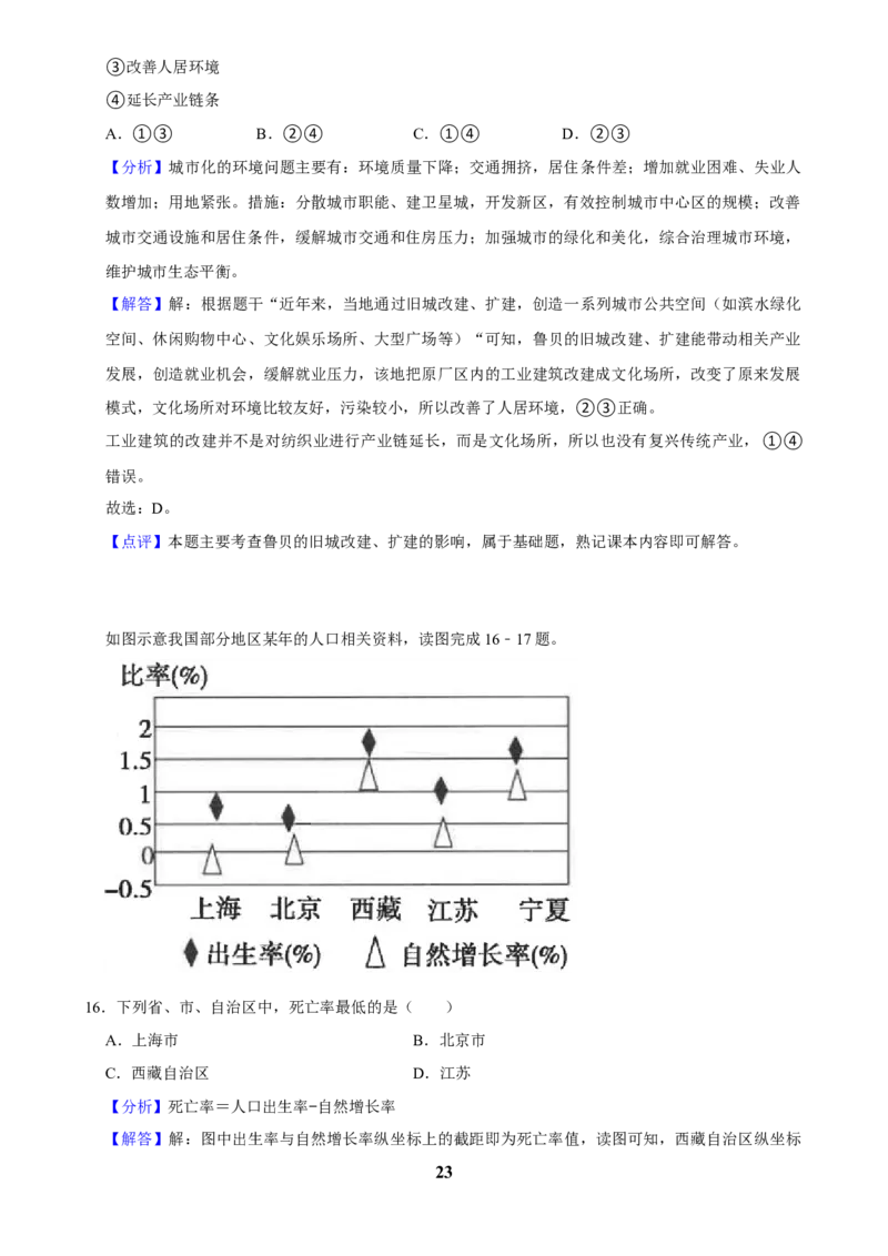 2025年菁优高考地理压轴训练之乡村和城镇_中考押题2026《中考押题》系列（9科全套实时更新中）_2026版中考《菁优系列》趋势分析+押题密卷+抢分秘籍+模拟考试_压轴篇