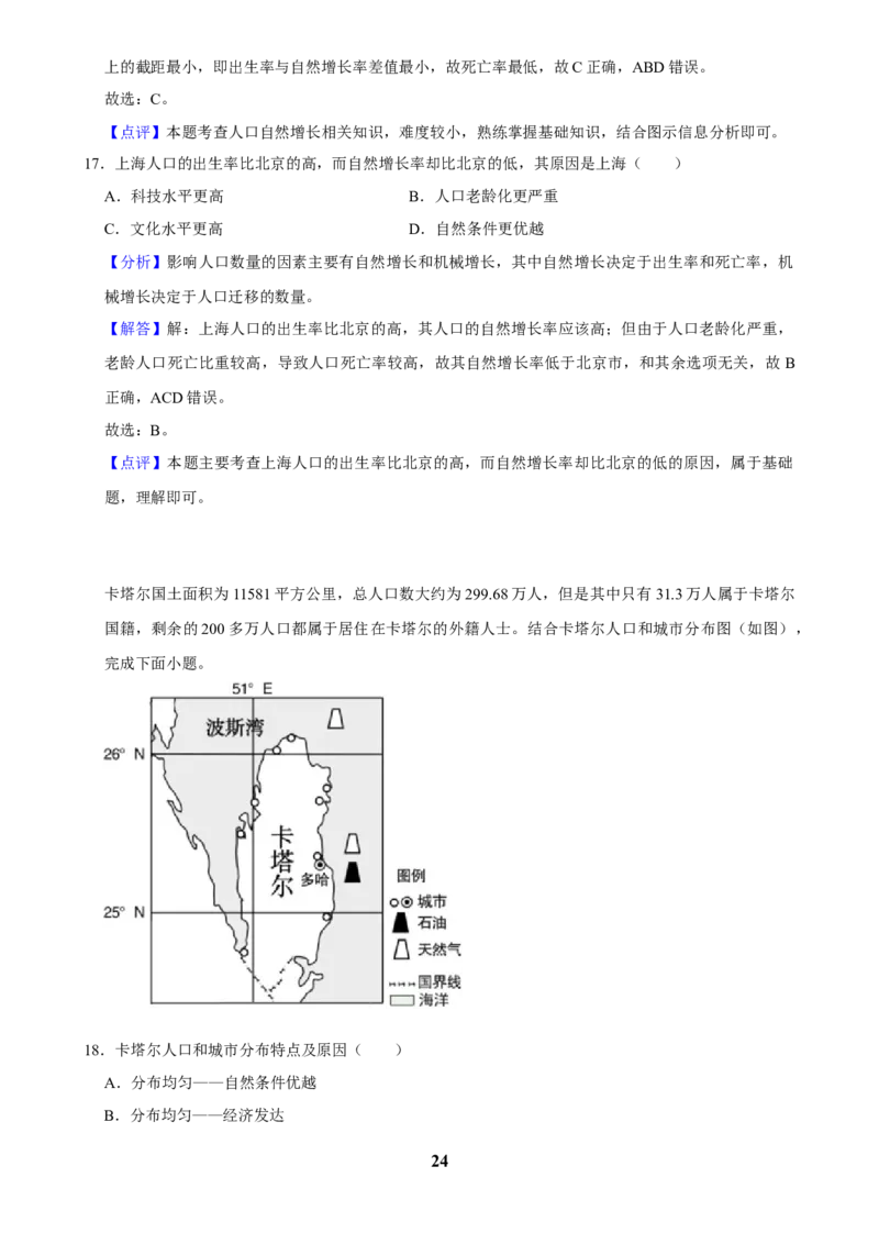 2025年菁优高考地理压轴训练之乡村和城镇_中考押题2026《中考押题》系列（9科全套实时更新中）_2026版中考《菁优系列》趋势分析+押题密卷+抢分秘籍+模拟考试_压轴篇