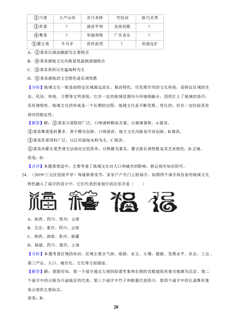 2025年菁优高考地理压轴训练之乡村和城镇_中考押题2026《中考押题》系列（9科全套实时更新中）_2026版中考《菁优系列》趋势分析+押题密卷+抢分秘籍+模拟考试_压轴篇