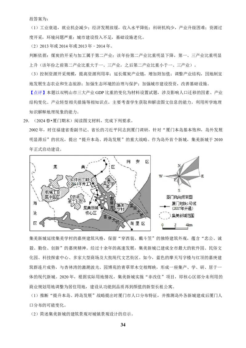 2025年菁优高考地理压轴训练之乡村和城镇_中考押题2026《中考押题》系列（9科全套实时更新中）_2026版中考《菁优系列》趋势分析+押题密卷+抢分秘籍+模拟考试_压轴篇